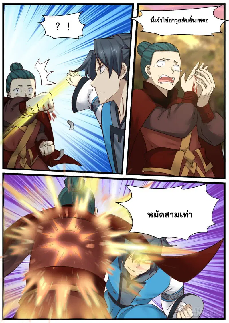 Martial Peak ตอนที่ 148 หน้า 7