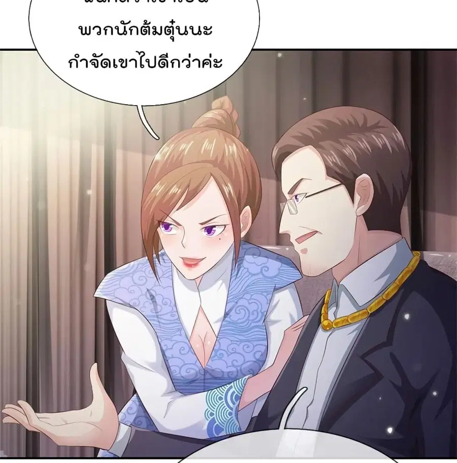 I’m the Great Immortal ตอนที่ 250 หน้า 33