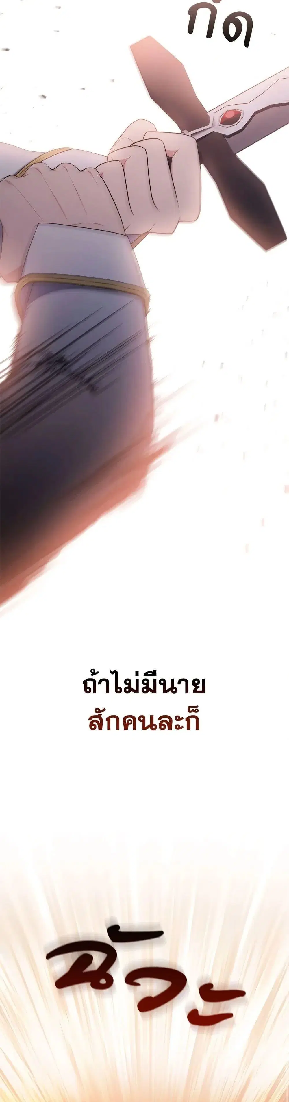 A Princess Who Reads Fortune ตอนที่ 48 หน้า 18