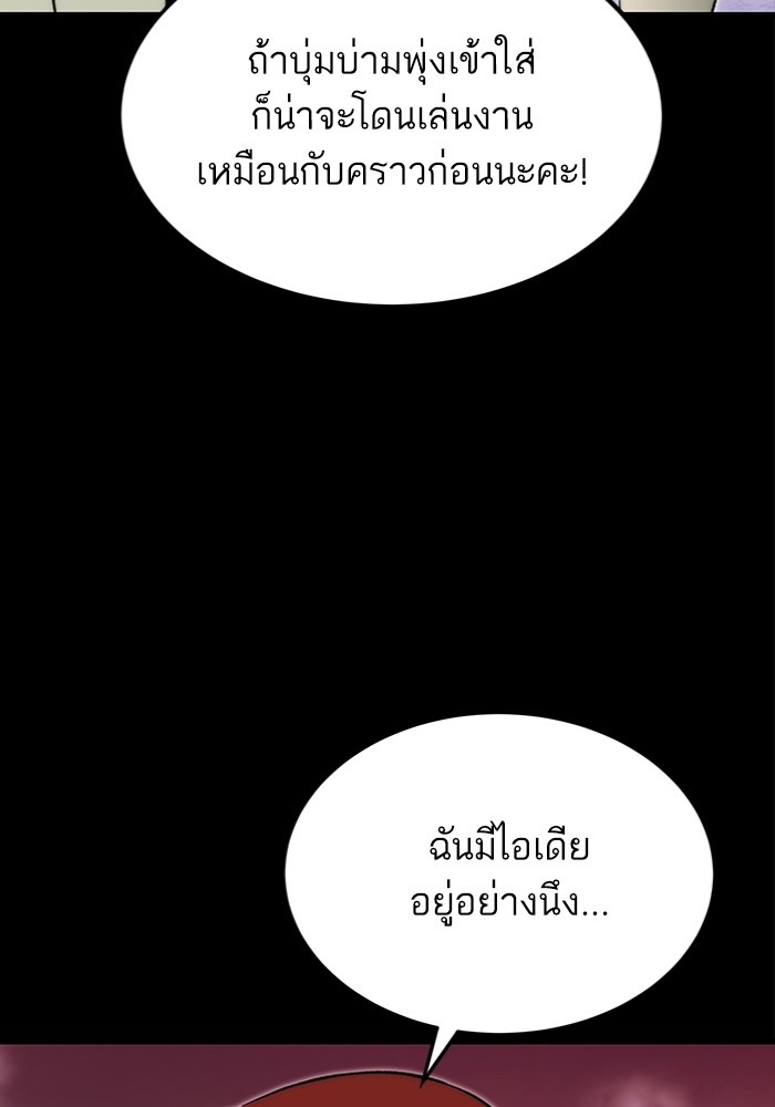 Ultra Alter แอ็กรองสตรองโคตร ตอนที่ 97 หน้า 102