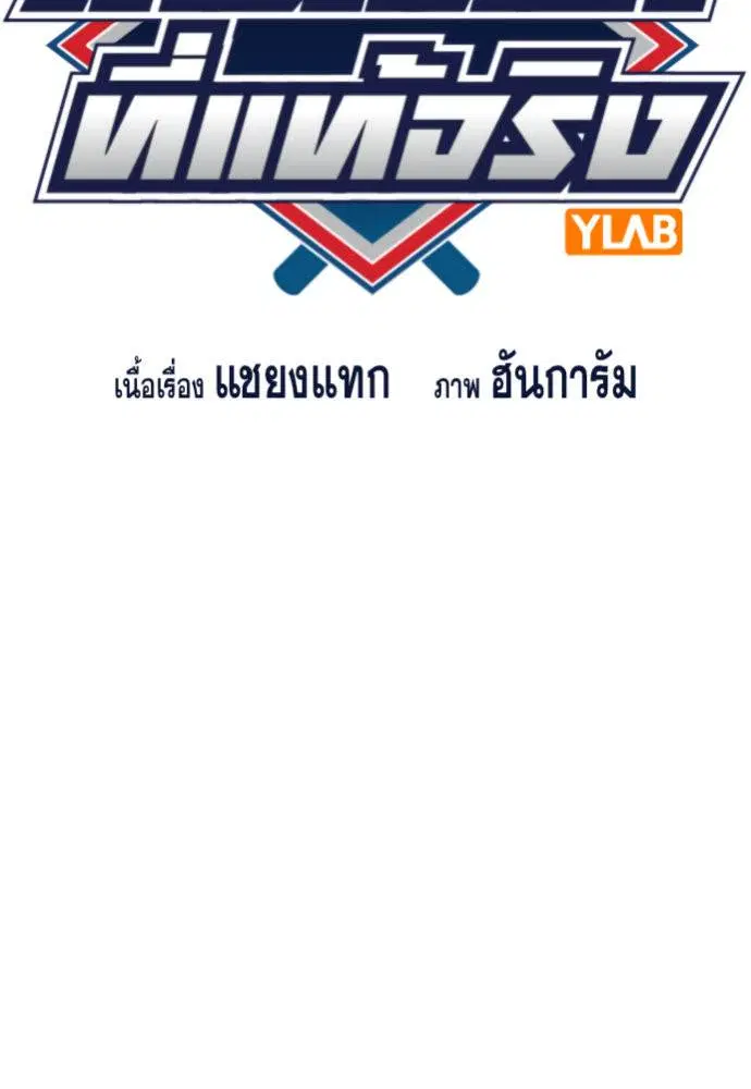 True Education ตอนที่ 123 หน้า 13