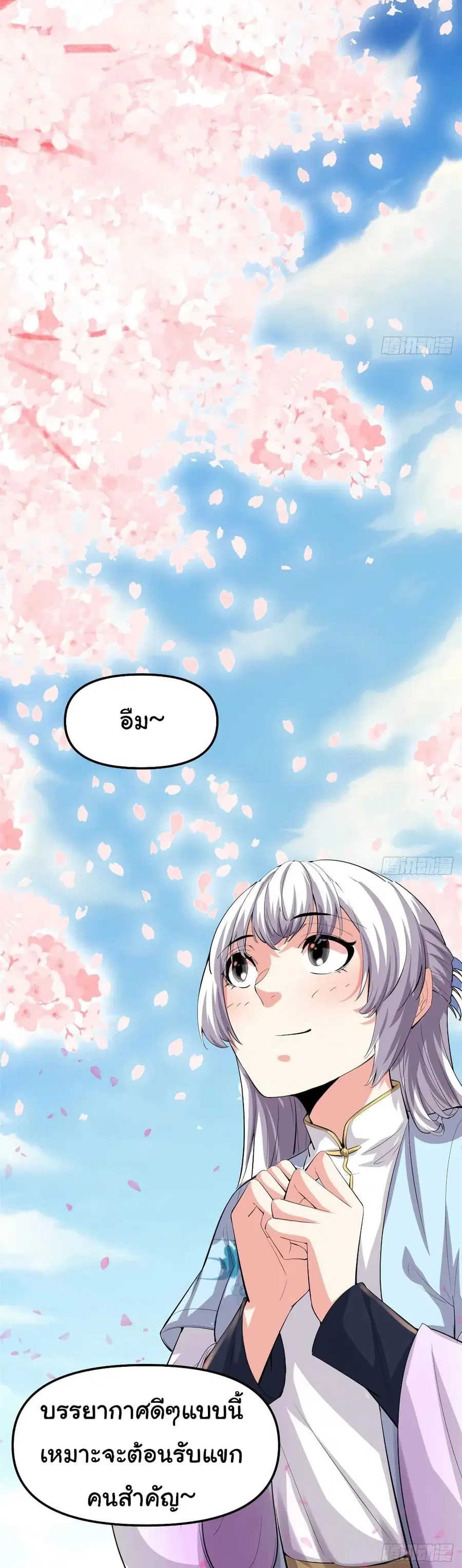 I might be A Fake Fairy ตอนที่ 90 หน้า 8
