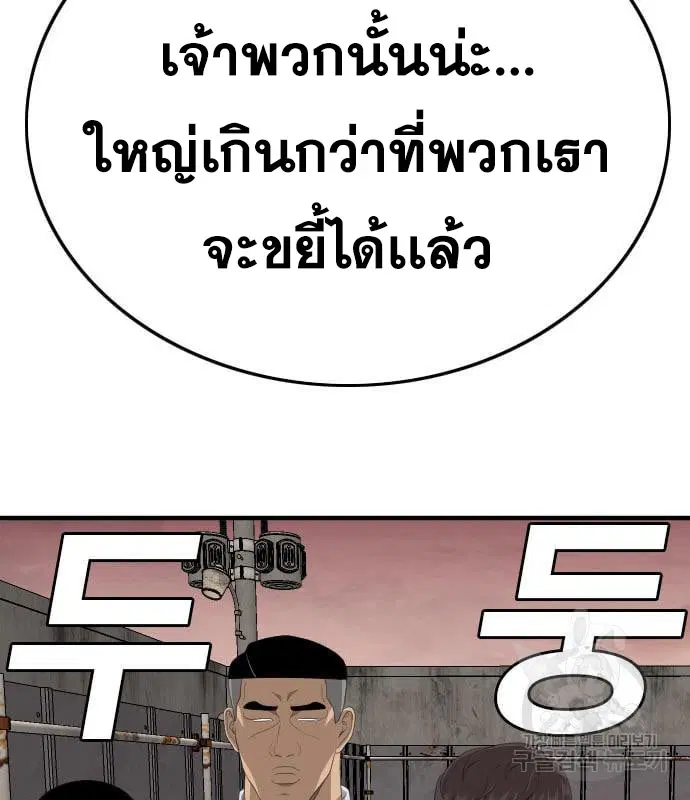 Bad Guy ตอนที่ 161 หน้า 167