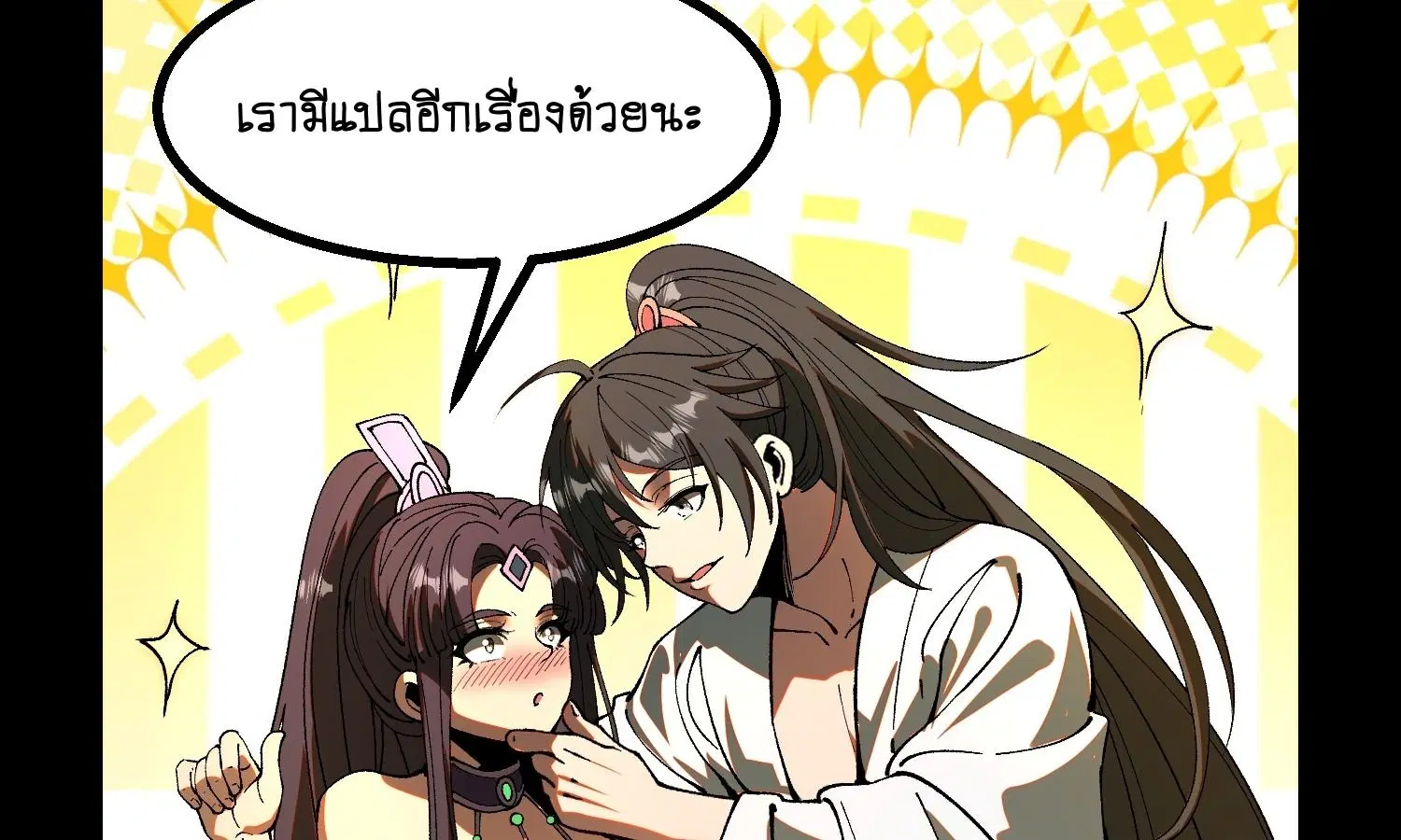 AccidentaIIy Became Famous Throughout History ตอนที่ 28 หน้า 96