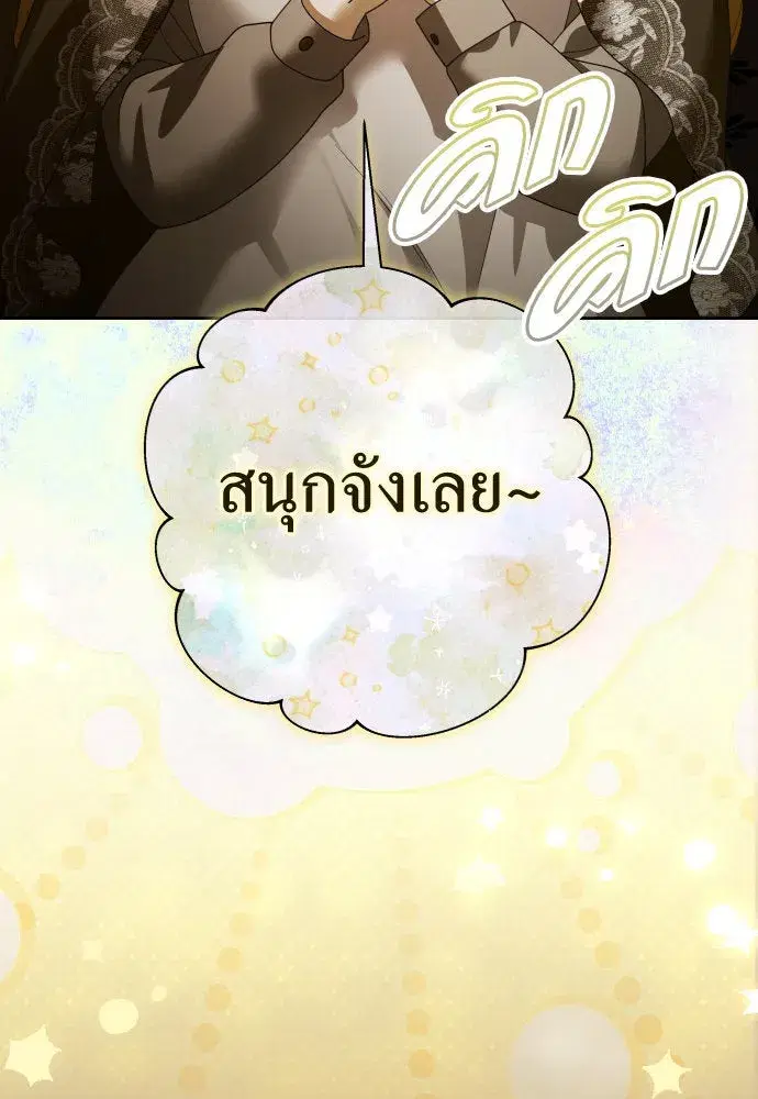 Your Throne ตอนที่ 203 หน้า 10