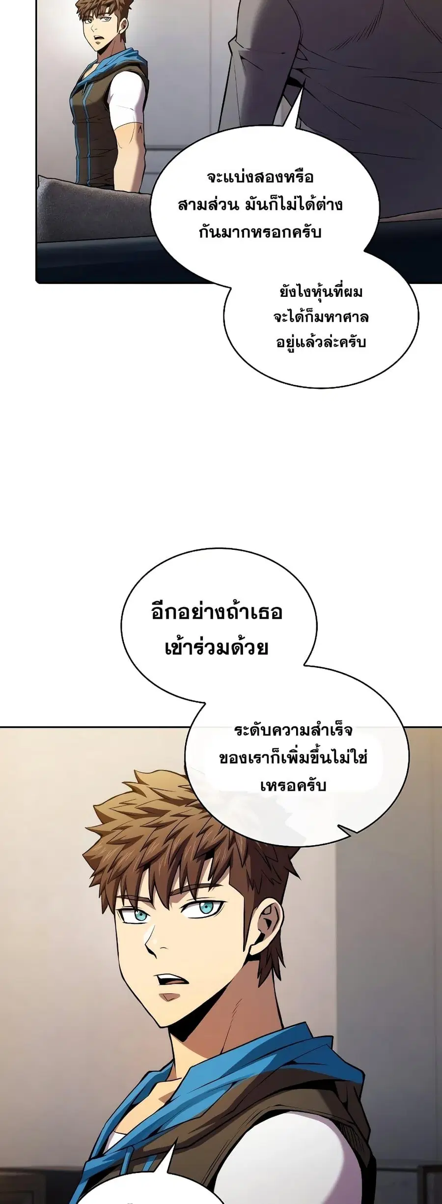 The Constellation That Returned From Hell ตอนที่ 99 หน้า 43