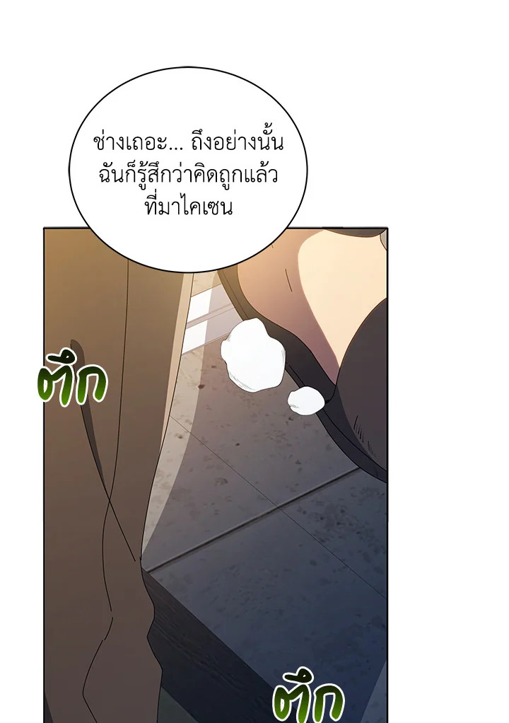 Necromancer Academy’s Genius Summoner ตอนที่ 14 หน้า 39