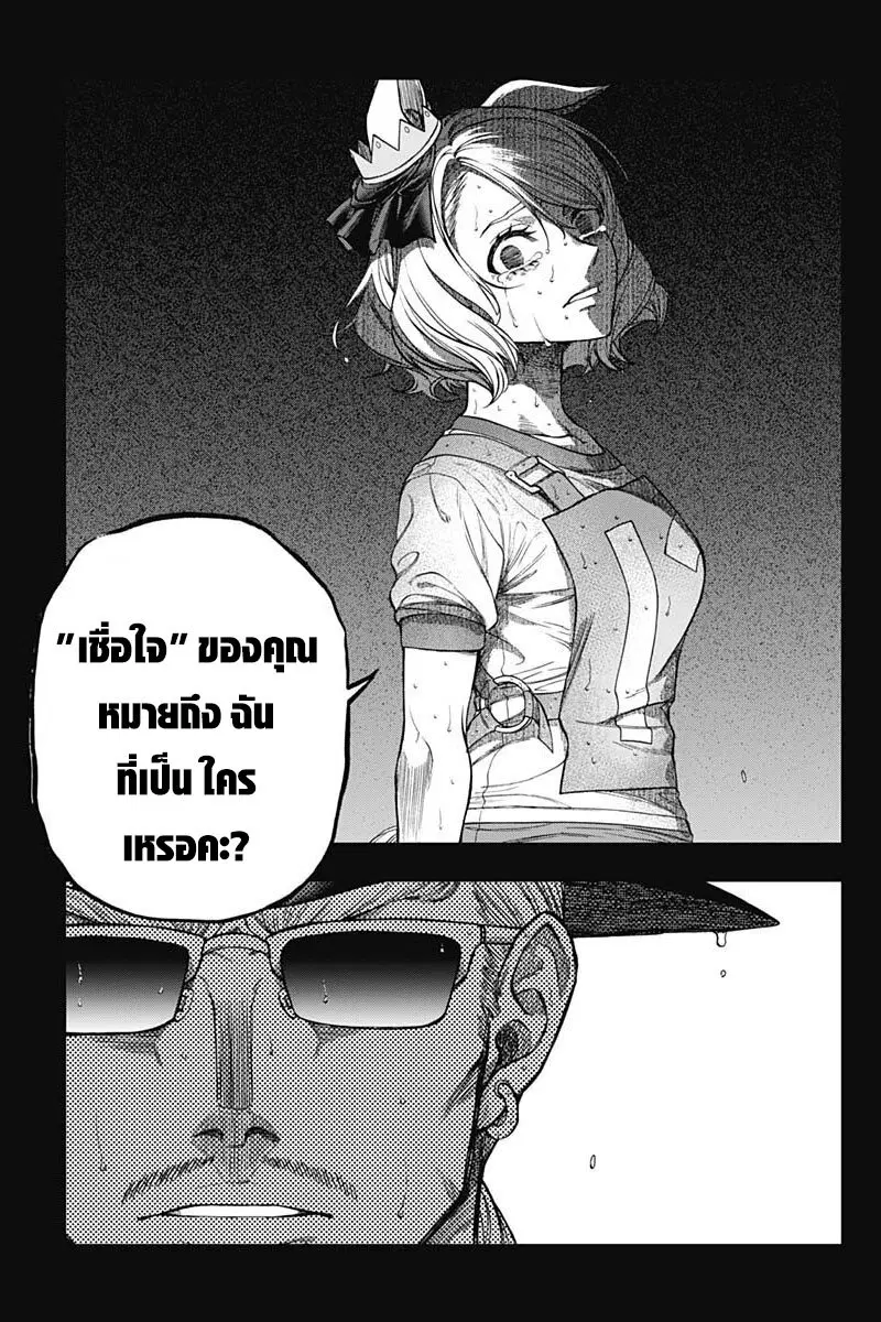 Uma Musume: Cinderella Gray ตอนที่ 111 หน้า 13