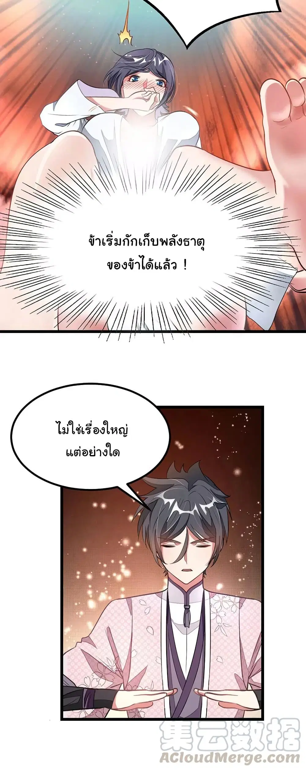 Nine Sun God King ตอนที่ 96 หน้า 23
