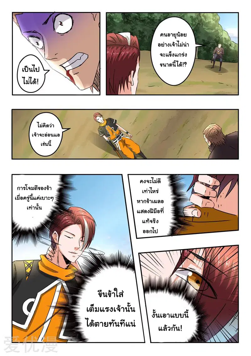 Martial Master ตอนที่ 312 หน้า 4
