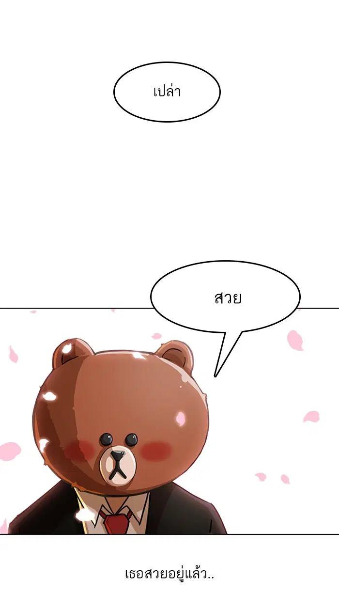 Random Chat ตอนที่ 29 หน้า 43