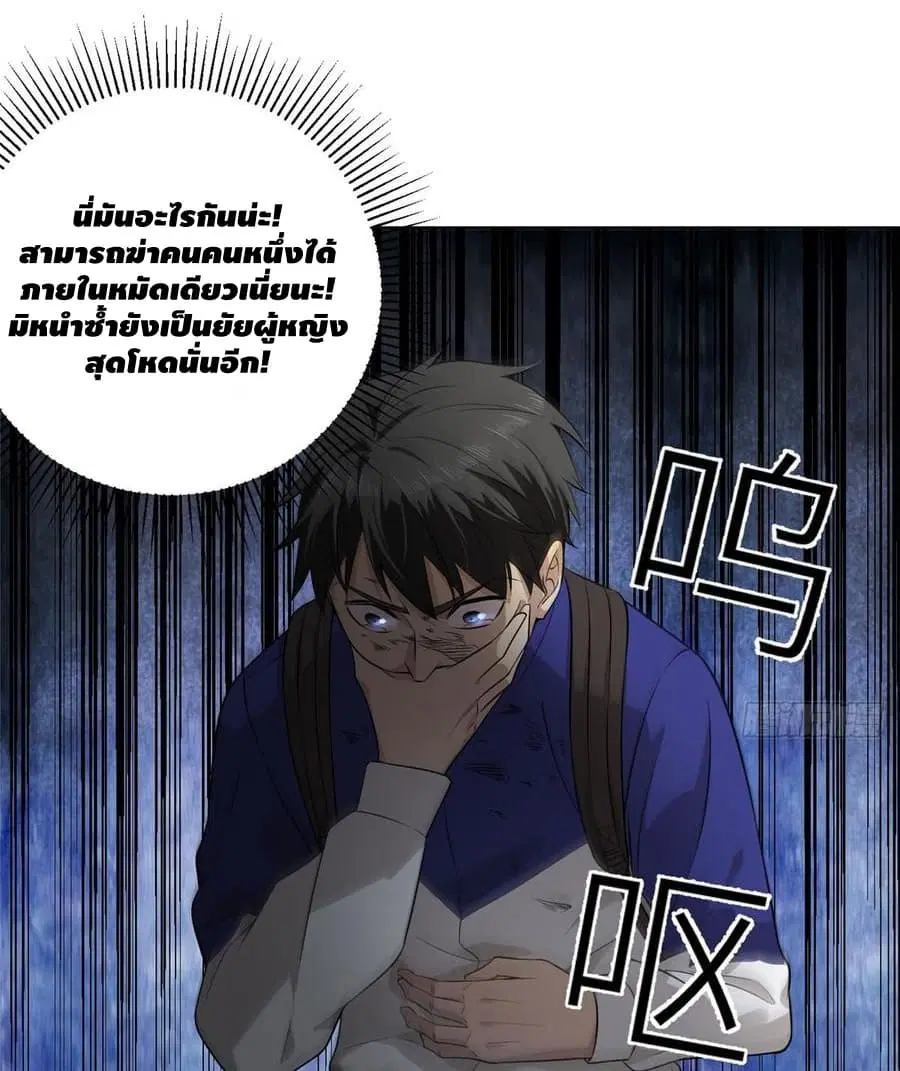 Global Martial Arts ตอนที่ 19 หน้า 5