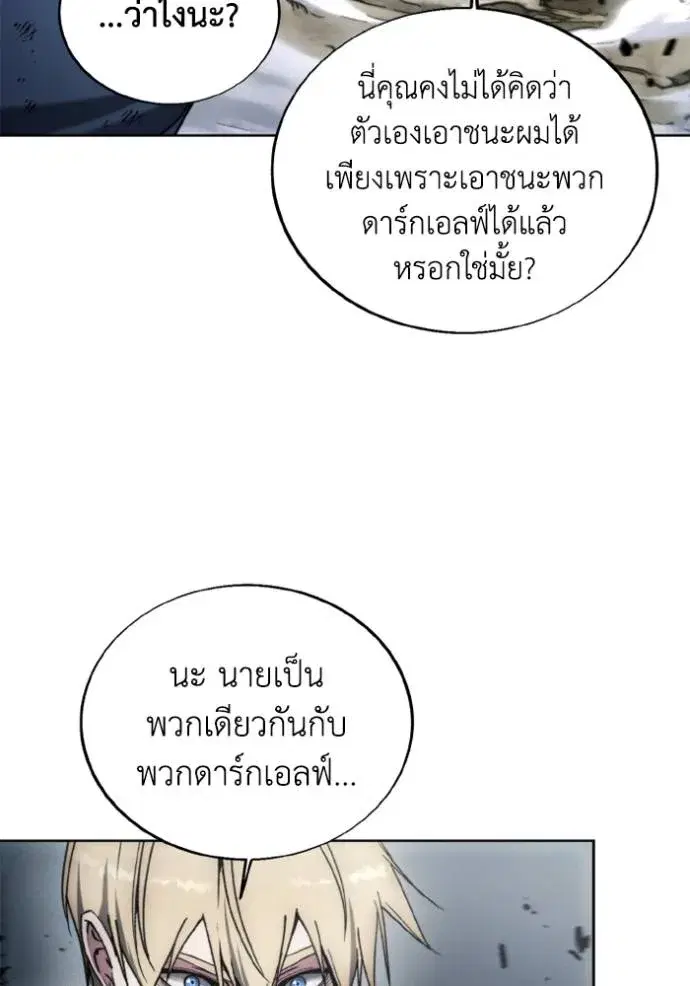 How to Live as a Villain ตอนที่ 144 หน้า 19