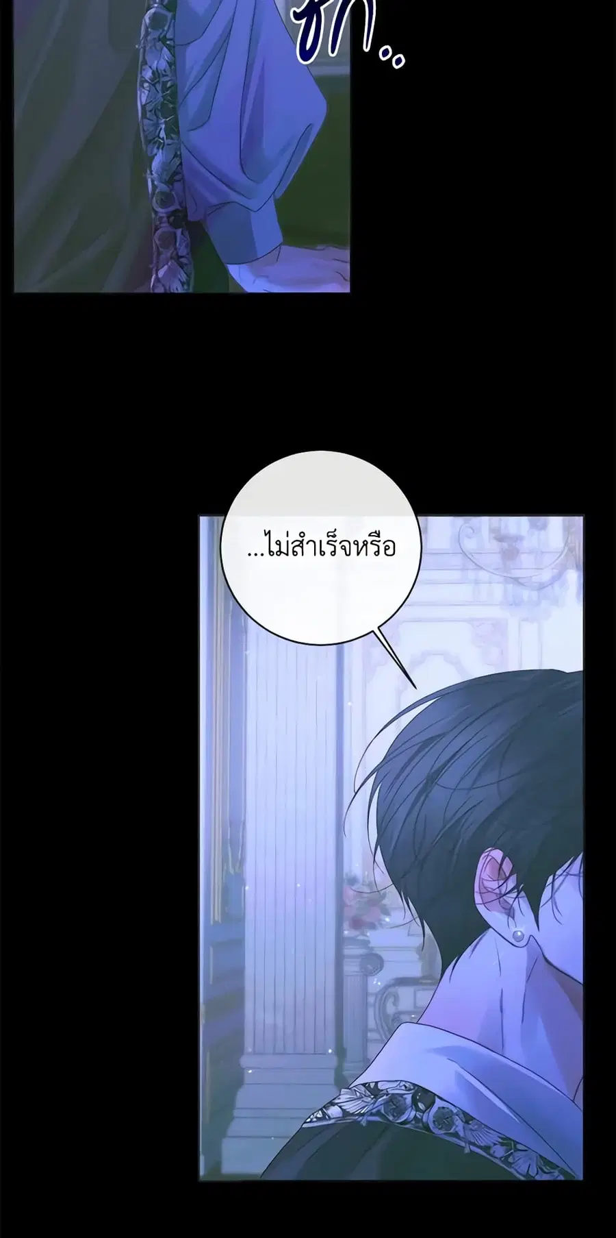 Becoming The Villain’s Family ตอนที่ 71 หน้า 15