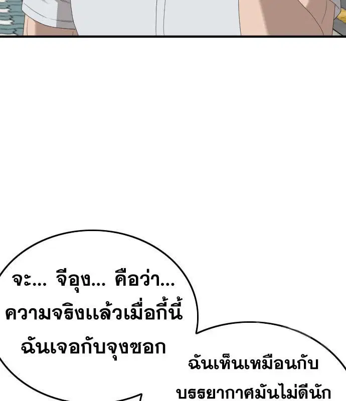 Bad Guy ตอนที่ 150 หน้า 54