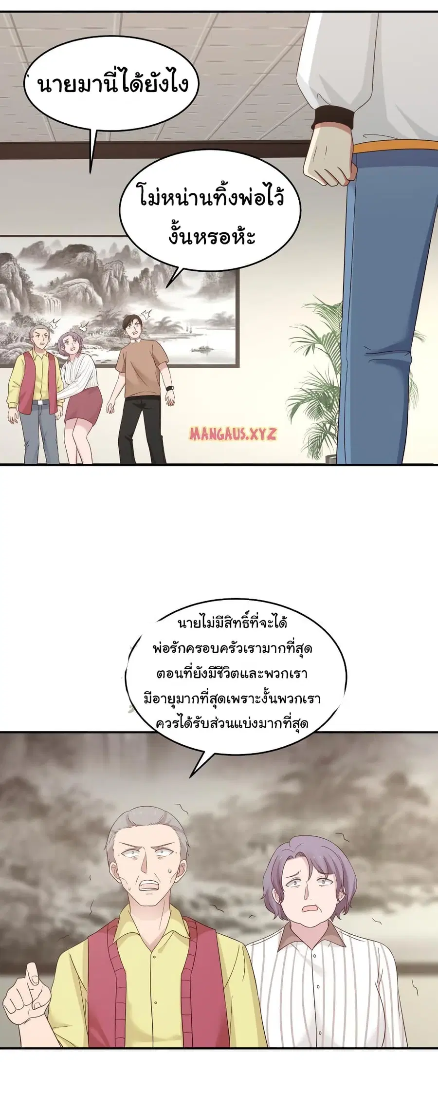 I Have a Dragon in My Body ตอนที่ 307 หน้า 11