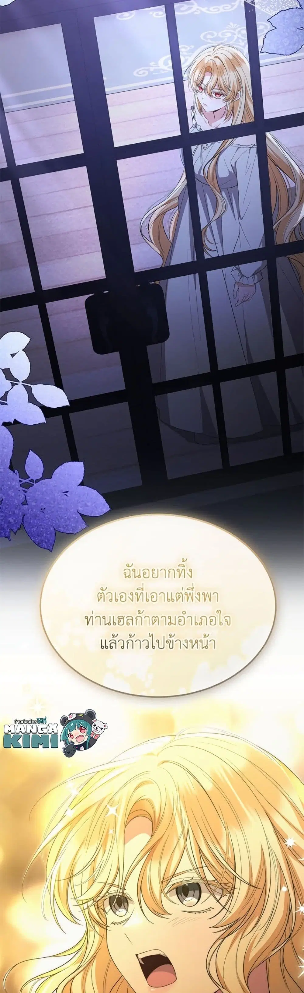 The Real Daughter Is Back ตอนที่ 147 หน้า 30