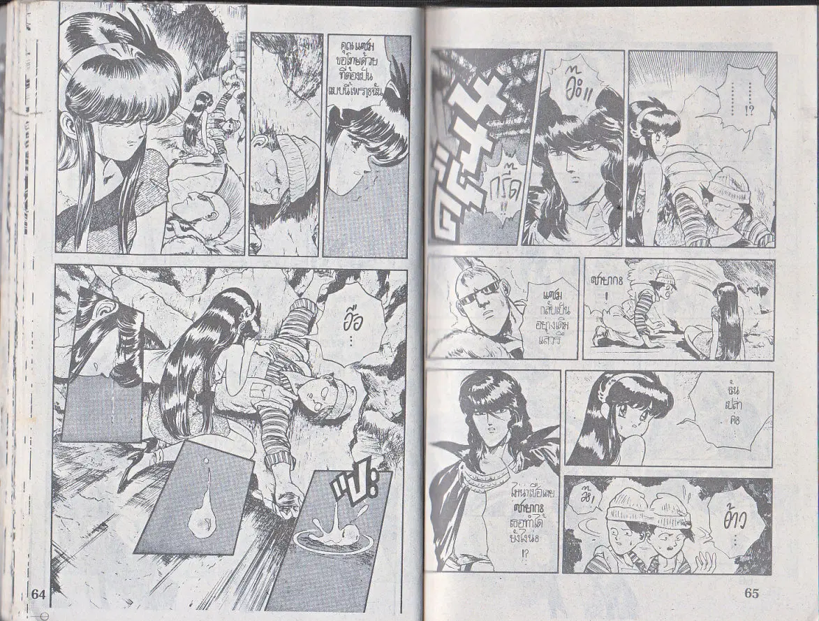 Makai Toshi Hunter ตอนที่ 107 หน้า 3