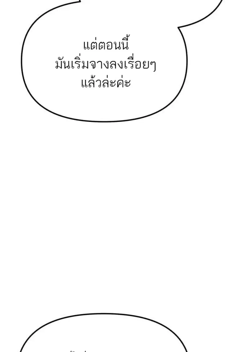 Reincarnator ผู้หวนคืน ตอนที่ 116 หน้า 30
