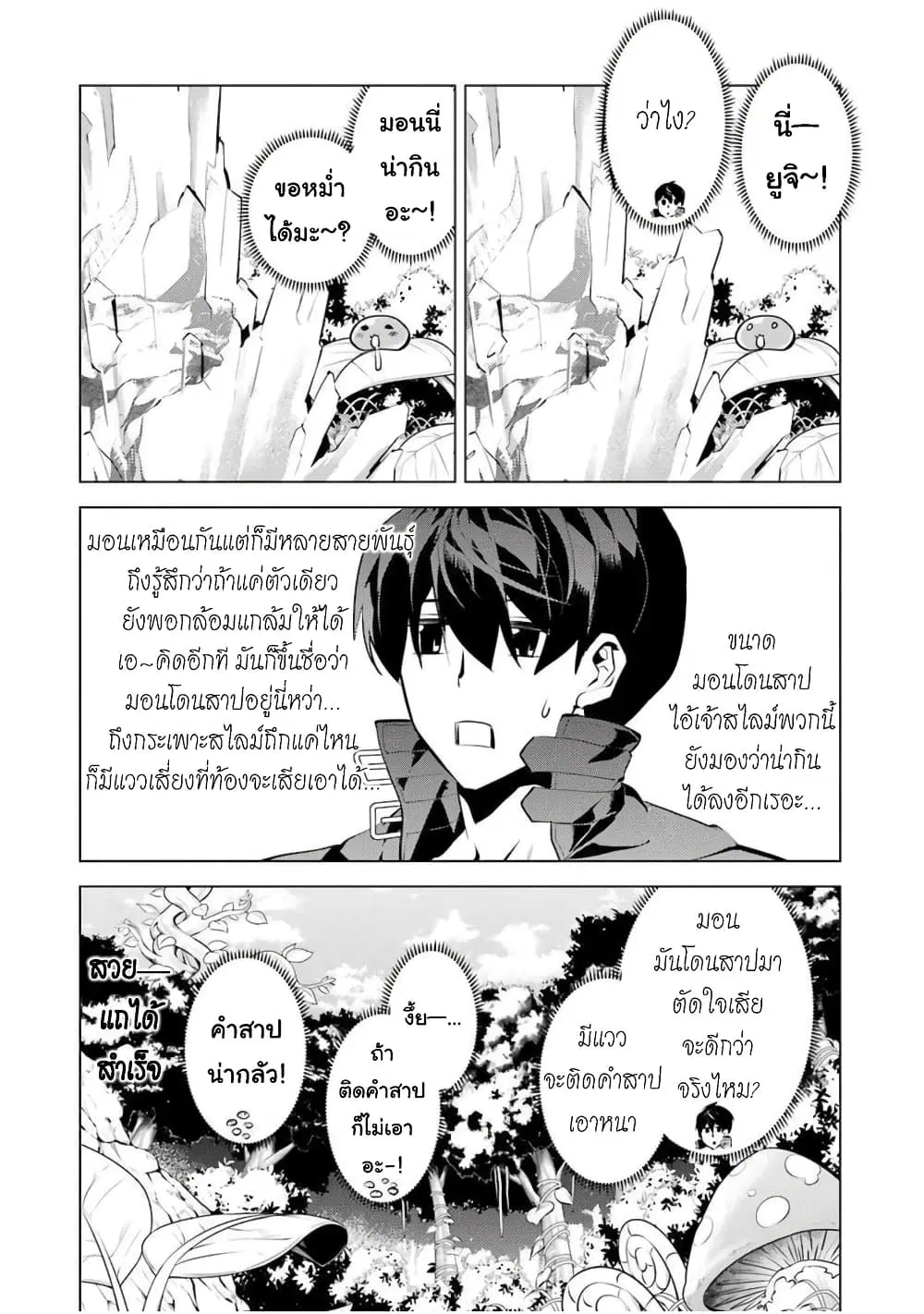 Tensei Kenja no Isekai Life ตอนที่ 39 หน้า 49