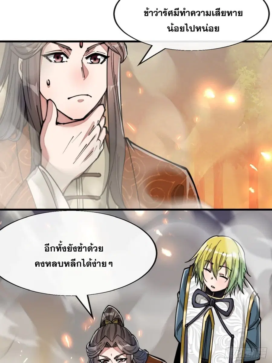 I’m Really Not the Son of Luck ตอนที่ 62 หน้า 20