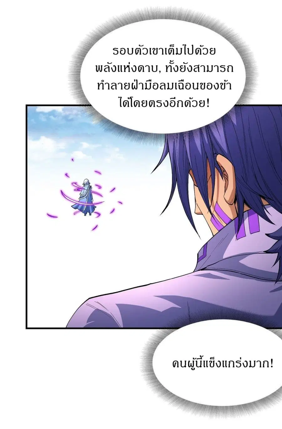 God of Martial Arts ตอนที่ 519 หน้า 20