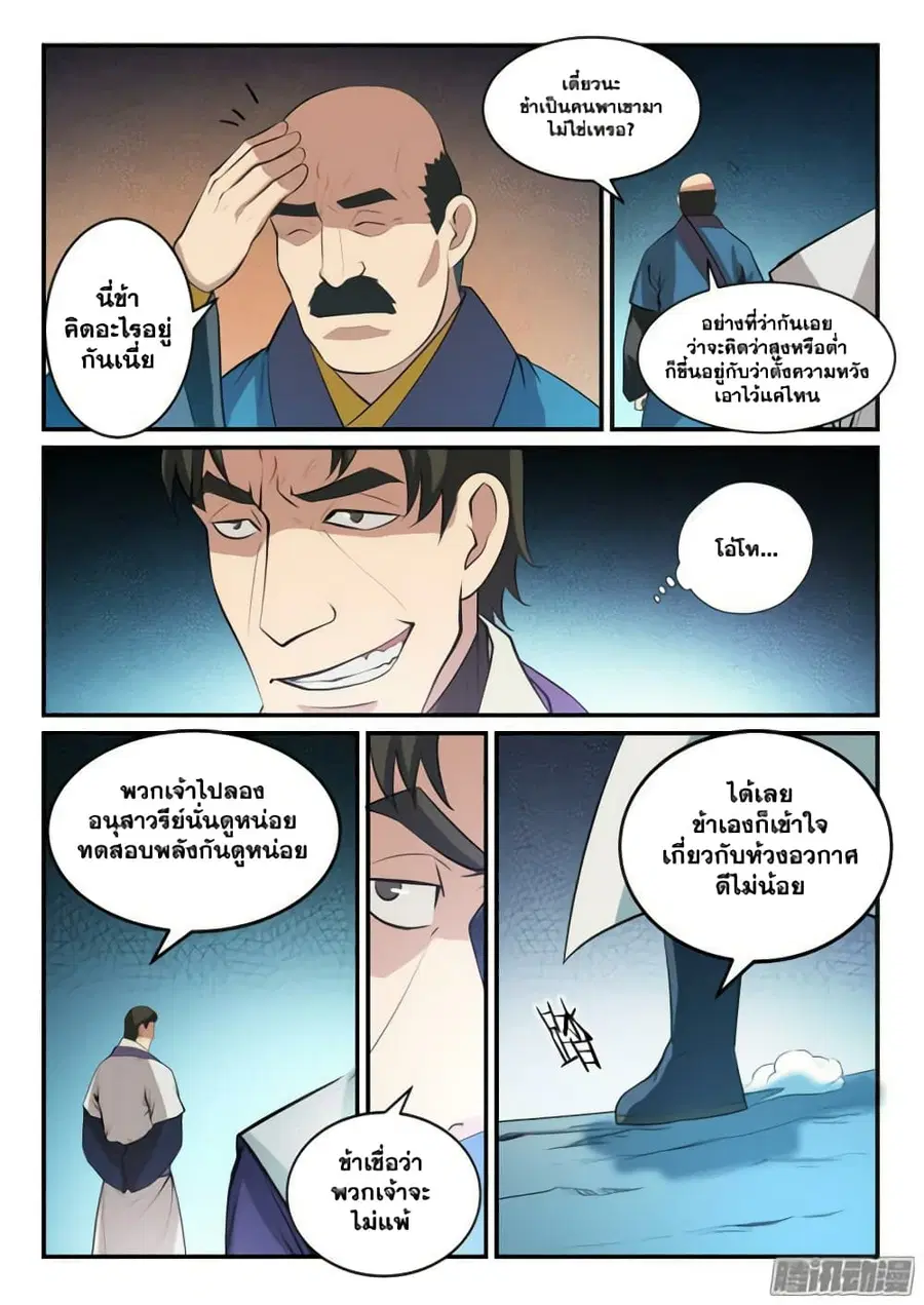 Bailian Chengshen ตอนที่ 138 หน้า 14