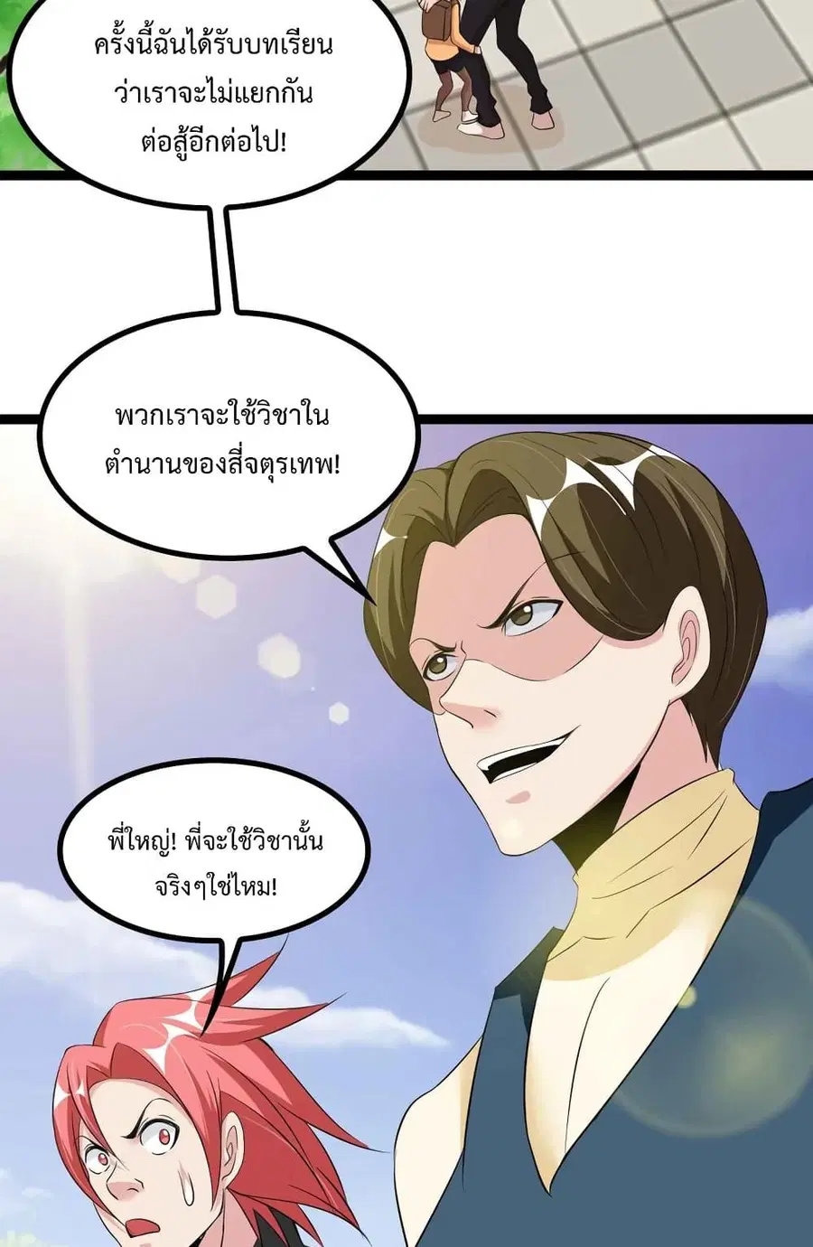 I Am An Invincible Genius ตอนที่ 131 หน้า 8