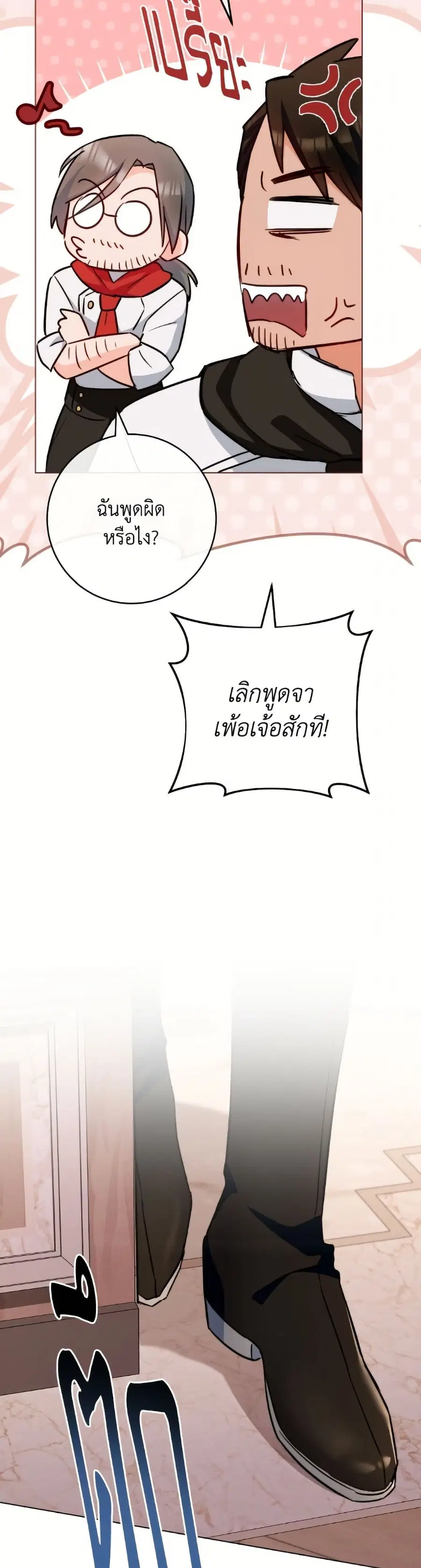 The Young Lady Is a Royal Chef ตอนที่ 169 หน้า 14