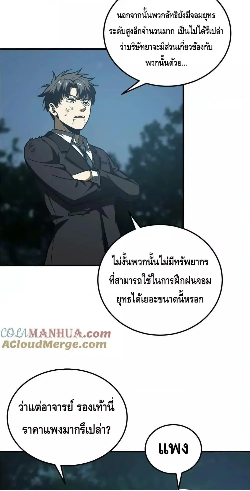 Global Martial Arts ตอนที่ 206 หน้า 21