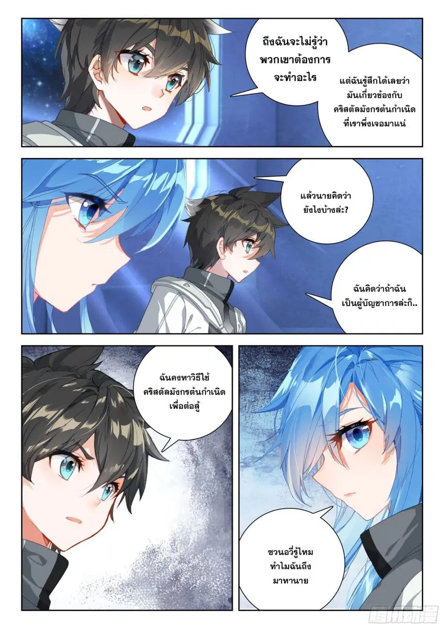 Douluo Dalu IV ตอนที่ 401 หน้า 14