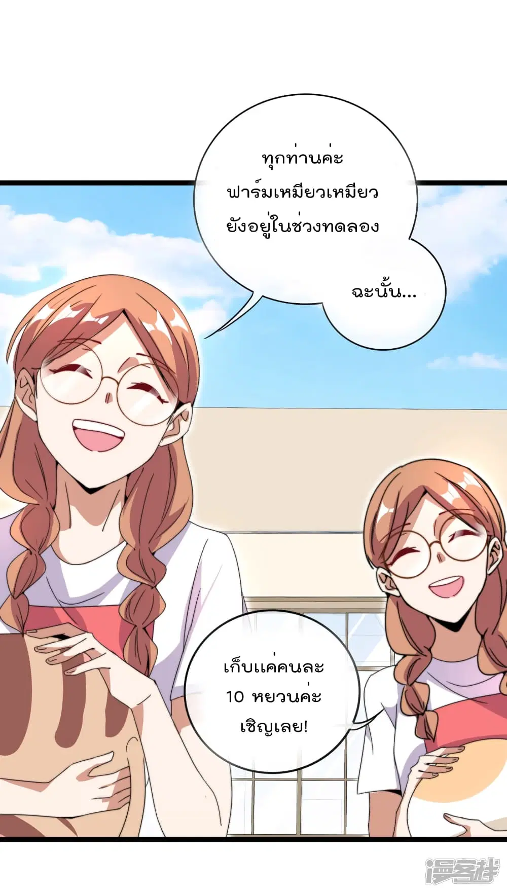 I am The Richest in The World ตอนที่ 128 หน้า 32