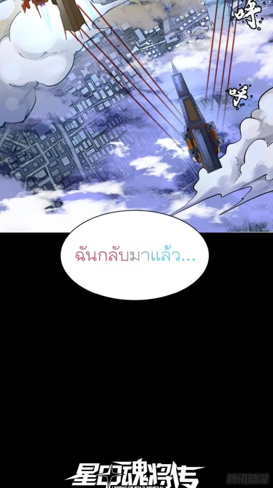 Legend of Star General ตอนที่ 81 หน้า 54