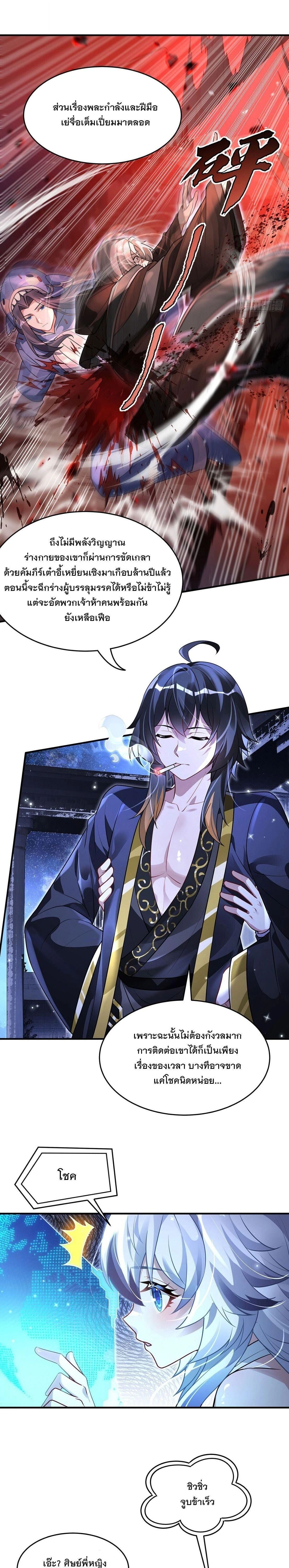 My Female Disciples are all Future Masters of the Heavens ตอนที่ 400 หน้า 9