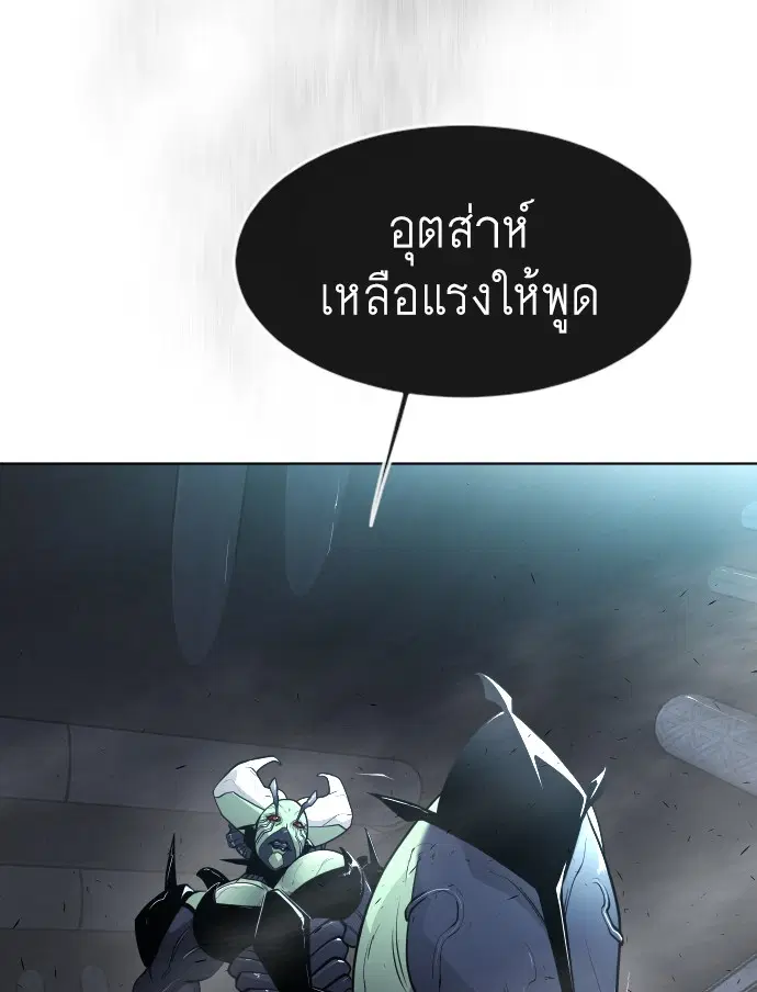 Superhuman Era ตอนที่ 92 หน้า 26