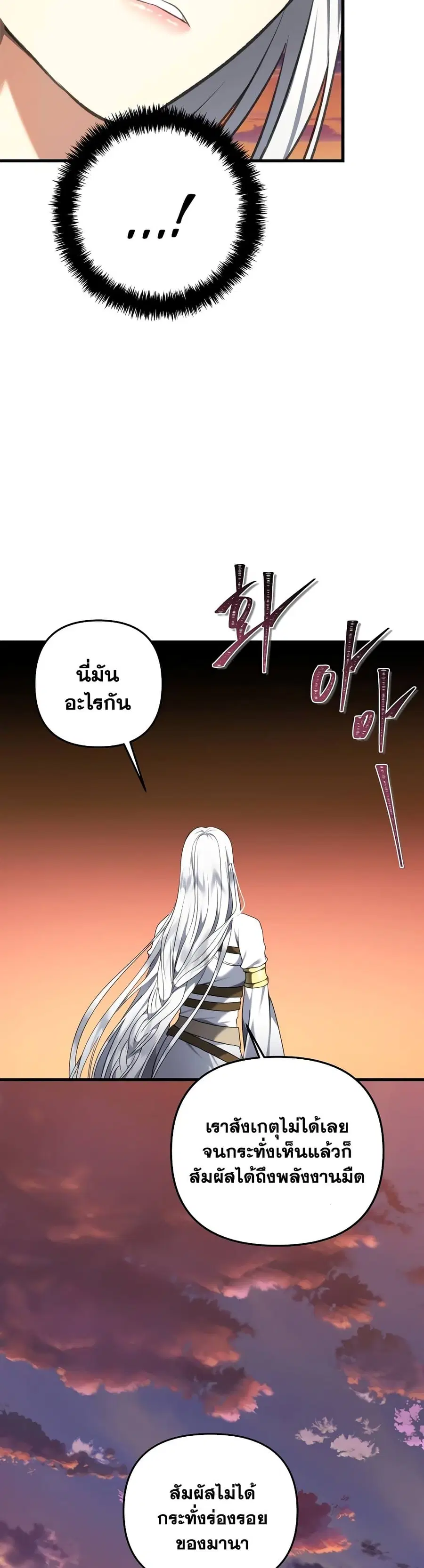 Ranker Who Lives A Second Time ตอนที่ 109 หน้า 31