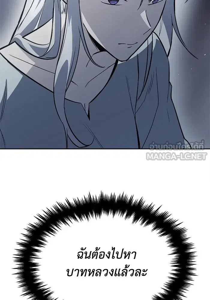 The Lazy Lord Masters the Sword ตอนที่ 66 หน้า 48