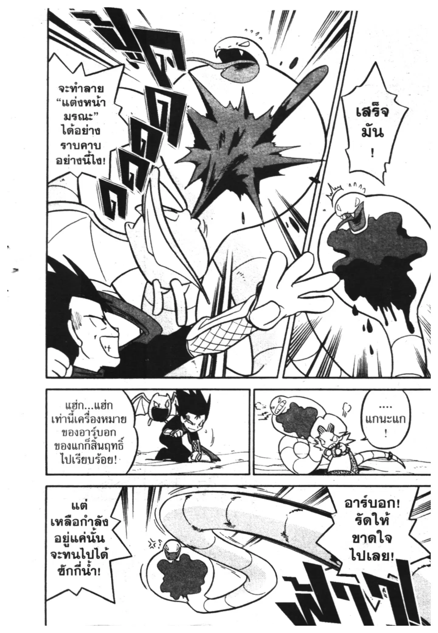 Pokémon ตอนที่ 72 หน้า 11