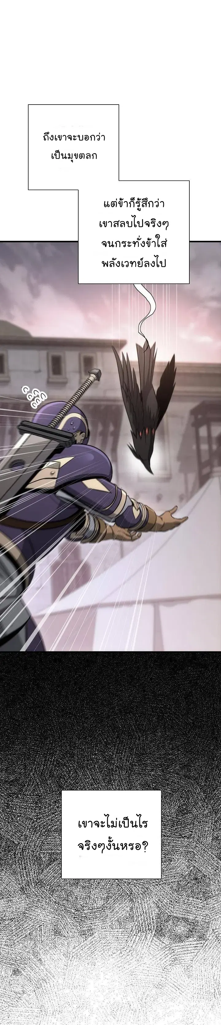 Skeleton Soldier ตอนที่ 157 หน้า 29
