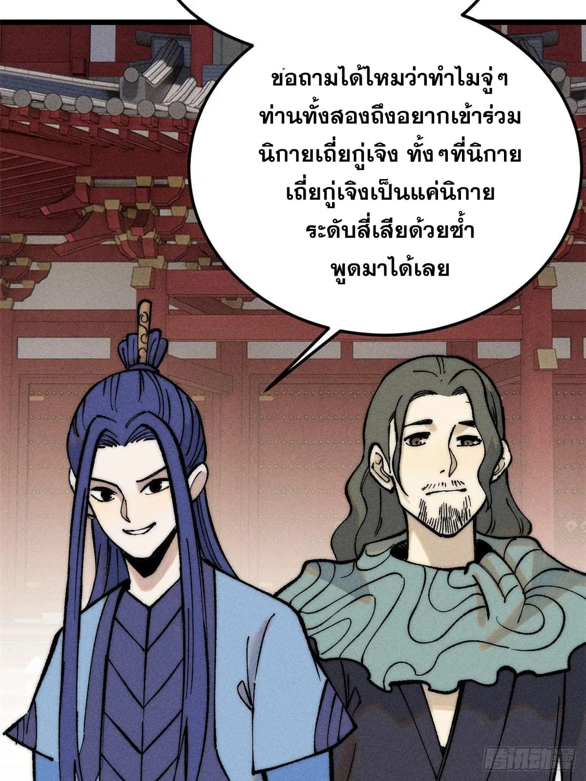 All Hail the Sect Leader ตอนที่ 259 หน้า 29