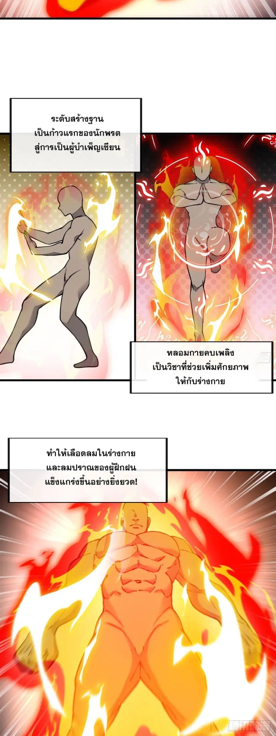 I’m Really Not the Son of Luck ตอนที่ 99 หน้า 5