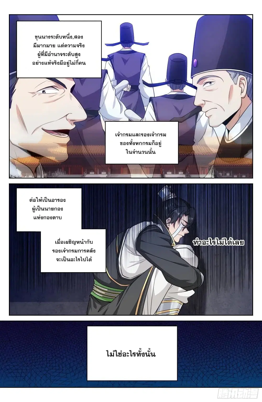 Nightwatcher ตอนที่ 30 หน้า 10