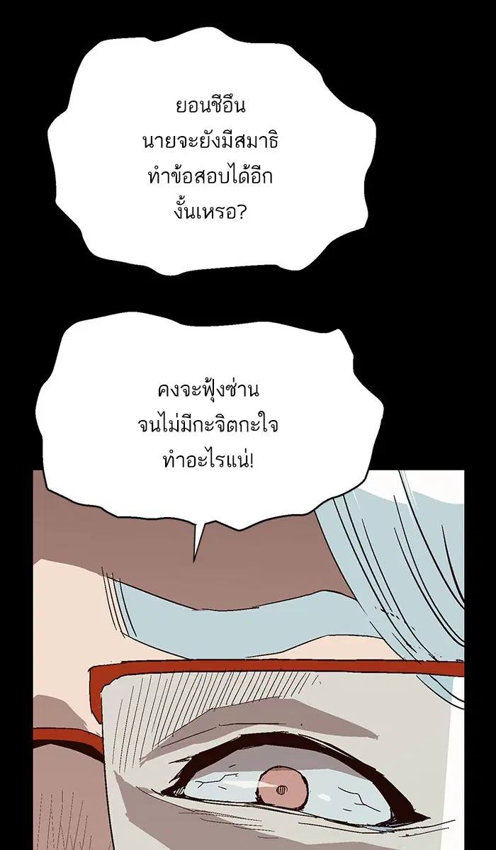 Weak Hero ตอนที่ 145 หน้า 99