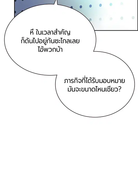 Jungle Juice ตอนที่ 82 หน้า 126