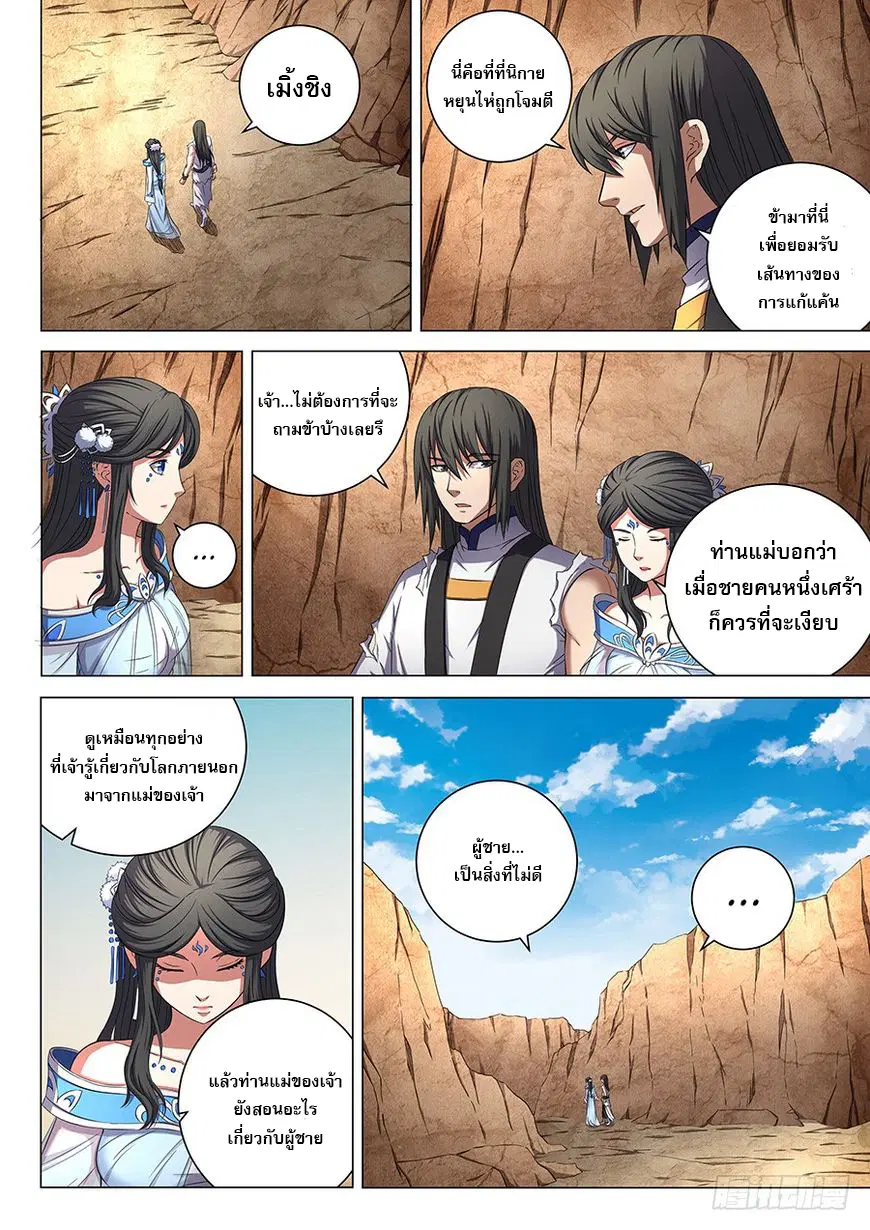 God of Martial Arts ตอนที่ 154 หน้า 7
