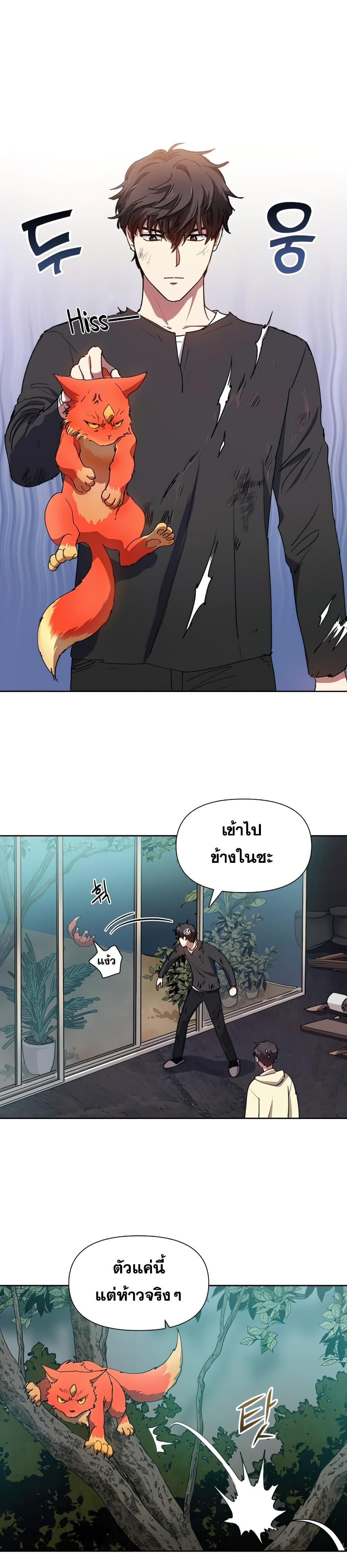 My S-Class Hunters (The S-Classes That I Raised) ตอนที่ 21 หน้า 21