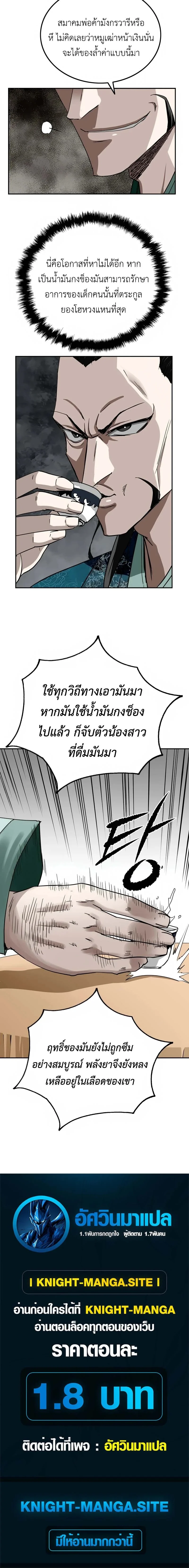 The Supreme Demonic Sword ยอดมารกระบี่ ตอนที่ 8 หน้า 20