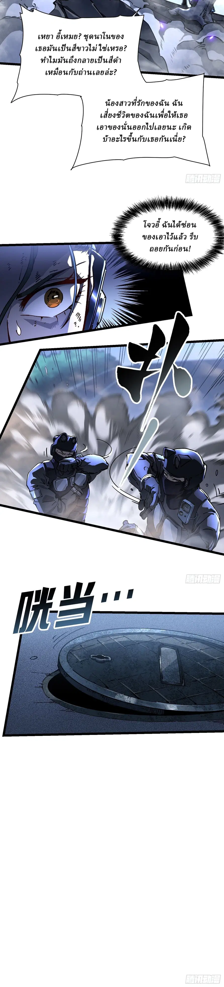 Martial Evolution: Start by Awakening the King of Monsters ตอนที่ 21 หน้า 8
