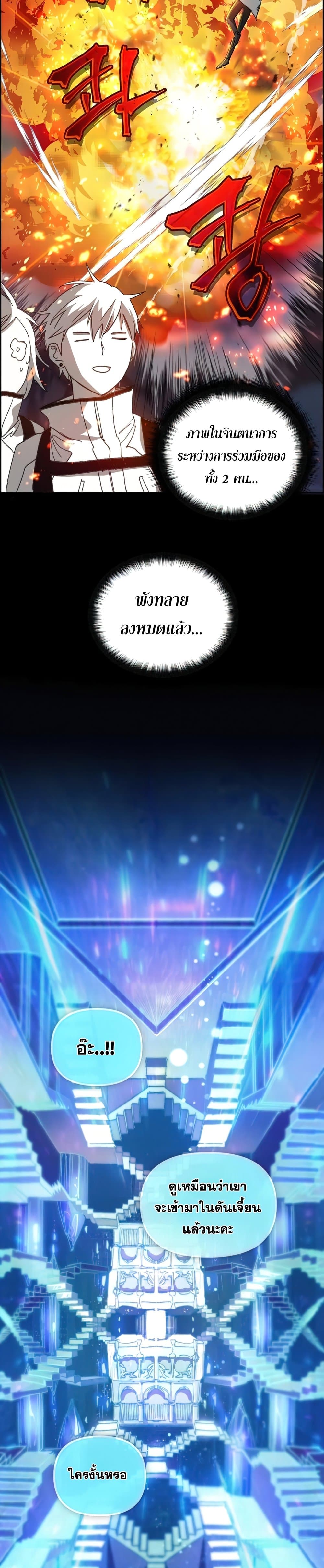 My S-Class Hunters (The S-Classes That I Raised) ตอนที่ 23 หน้า 23