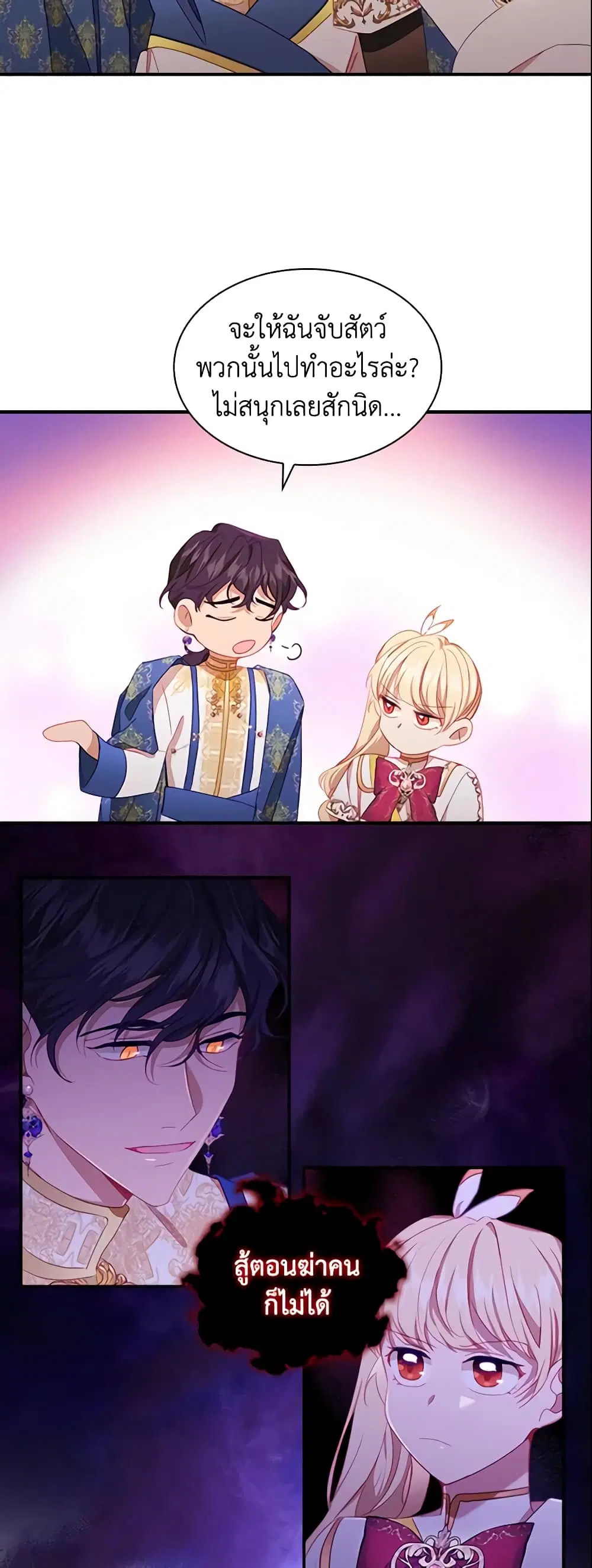 The Beloved Little Princess ตอนที่ 86 หน้า 13